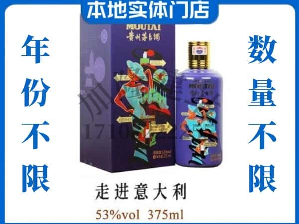 怀化鹤城区回收贵州茅台酒走进意大利.jpg