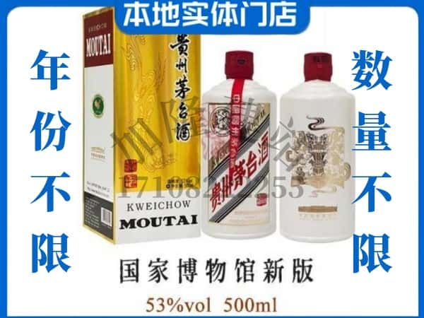 怀化鹤城区回收贵州茅台酒国窖博物馆新版.jpg