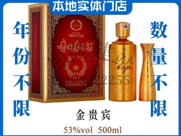 怀化鹤城区回收贵州茅台酒金贵宾.jpg