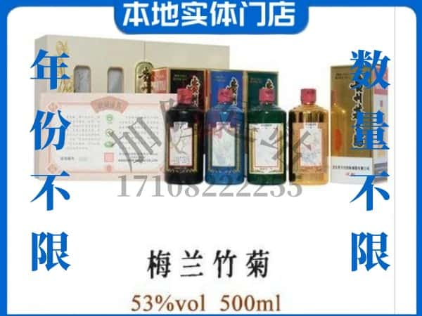 ​怀化鹤城区回收梅兰竹菊茅台酒空瓶