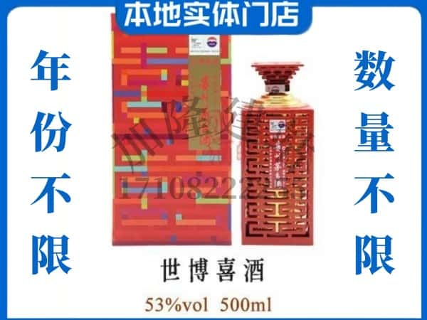 ​怀化鹤城区回收世博喜酒茅台酒空瓶